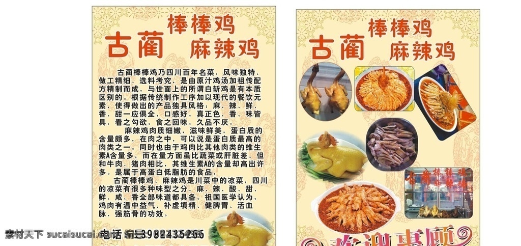 小吃传单模板 棒棒鸡传单 麻辣鸡传单 小吃传单 食品传单 宣传单 dm单模板