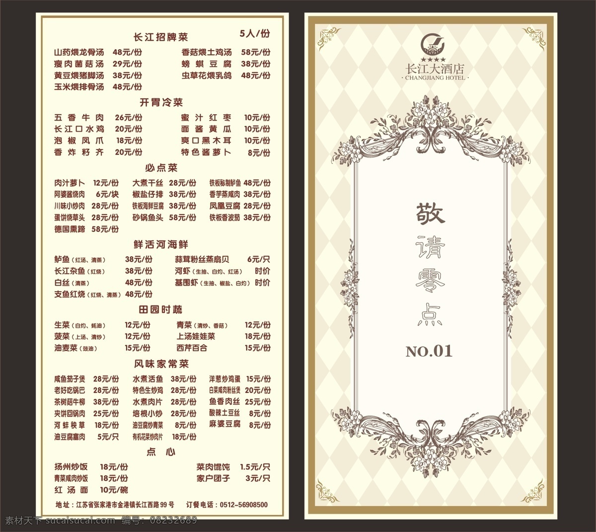 西餐菜单牌 零点菜单 酒店菜单 菜单 四星酒店 菜单菜谱