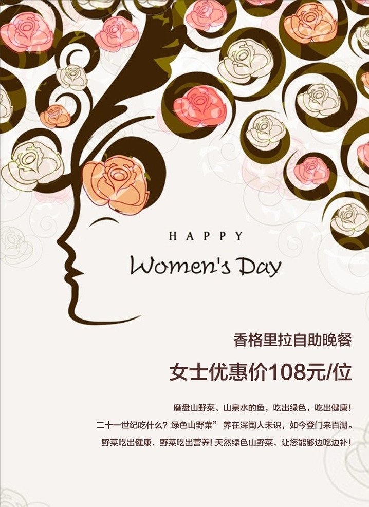 三八妇女节 女人节 三八海报 三八优惠 女士优惠