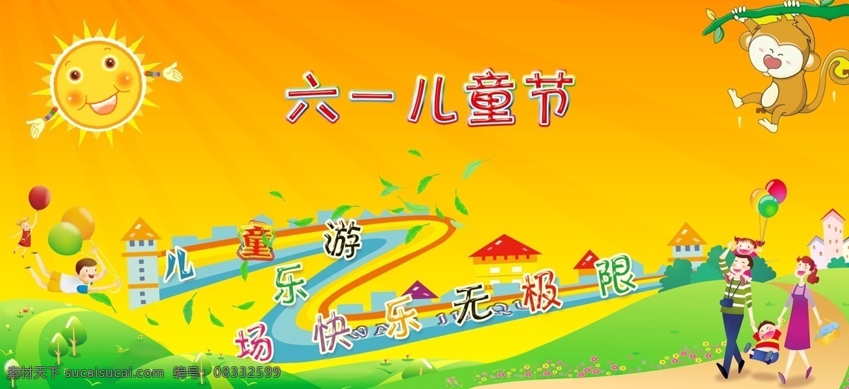 分层 草 房子 猴子 花 卡通人物 六一儿童节 模板下载 太阳 一家三口 小孩 游乐场 树 木 气球 野花 源文件 节日素材