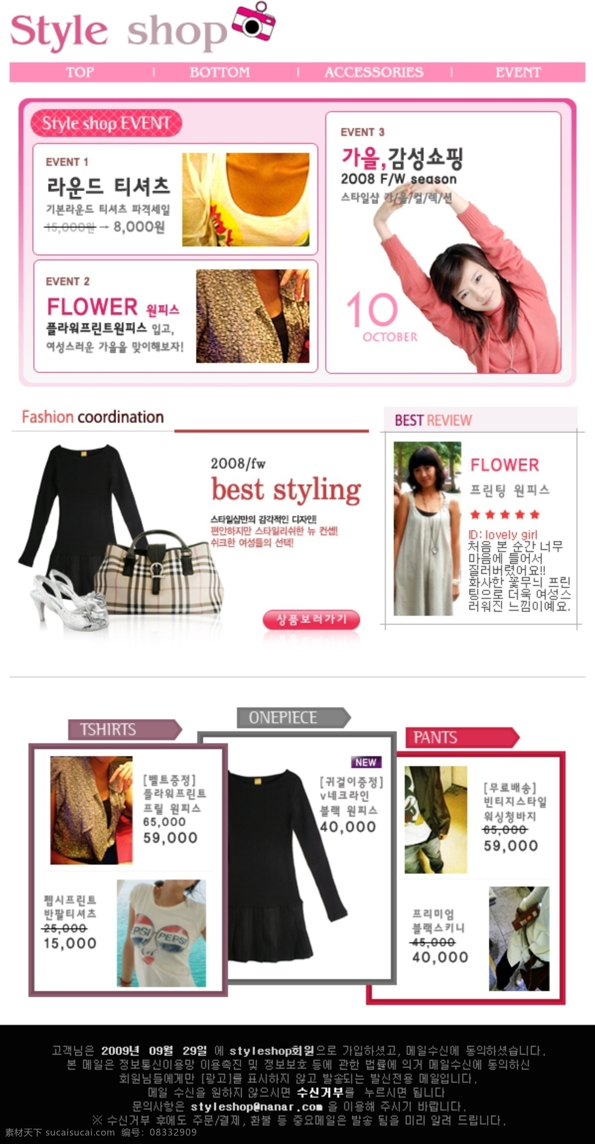 粉红 时尚 陶 衣 商城 网页模板 韩国风格 粉红色色调 陶衣 网页素材