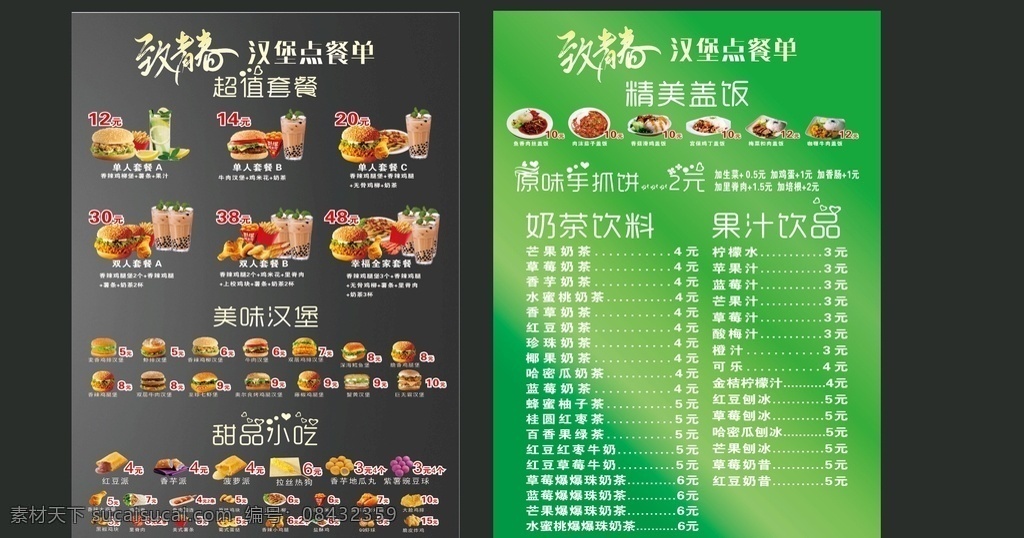 致 青春 汉堡 菜单 汉堡店 致青春 鸡腿堡 可乐 快餐 分层素材