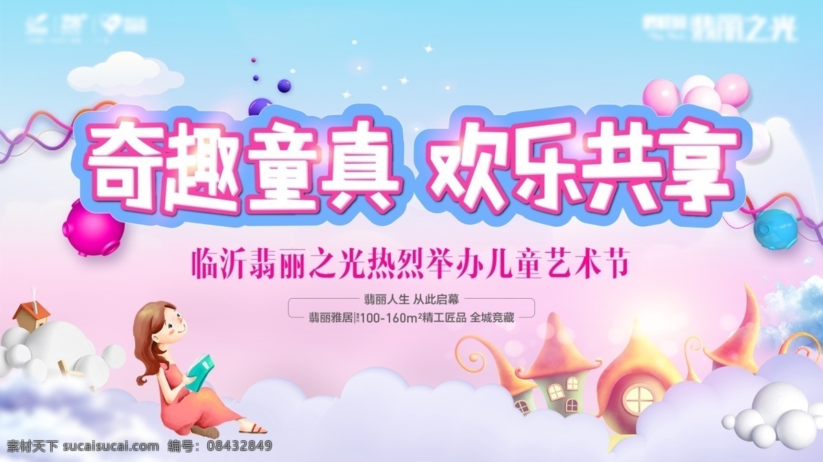 儿童艺术节 儿童 艺术节 地产 童真 刷屏 杂七杂八