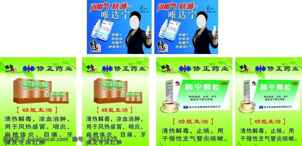 修正药业 修正 药业 唯达宁 修正唯达宁