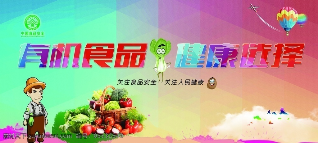 食品安全 海报 展板 校园食品安全 2019 食品安全展板 加固食品安全 加强食品安全 食品安全文化 食品安全城市 食品安全挂图 食品安全宣传 食品安全挂画 食品安全海报 食品安全制度 食品安全周 食品安全法 食品安全知识 食品安全防范 食品宣传海报 食品海报 健康饮食 饮食海报 绿色食品 美食海报 中国美食 展板模板