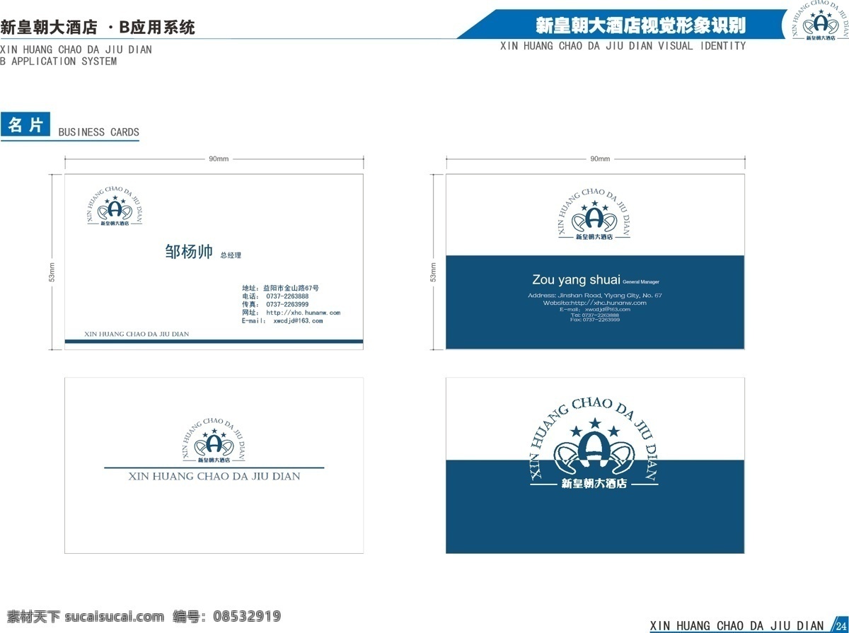 酒店vis 酒店 vi vis vis一套 新皇朝 vi设计
