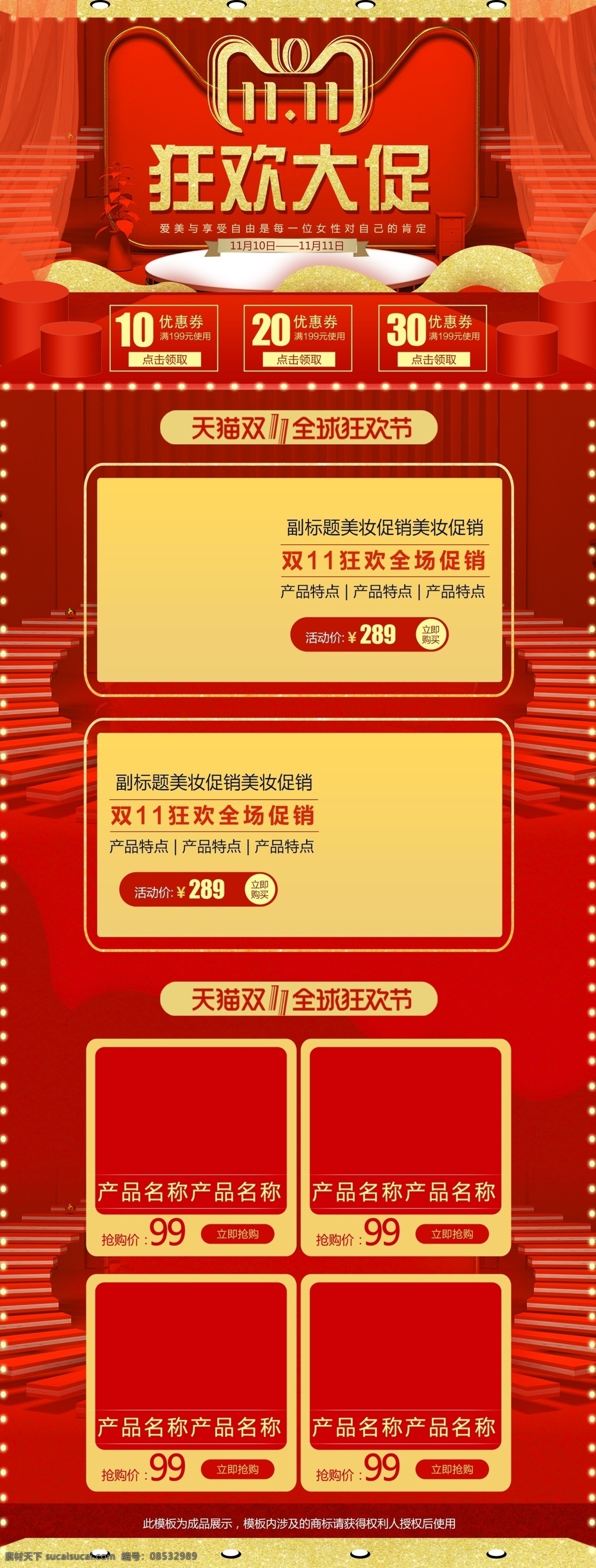 红色 喜庆 双十 双 大 促 美 妆 洗 护 淘宝 首页 双十一 双11 护肤品 11.11 双十一大促 美妆