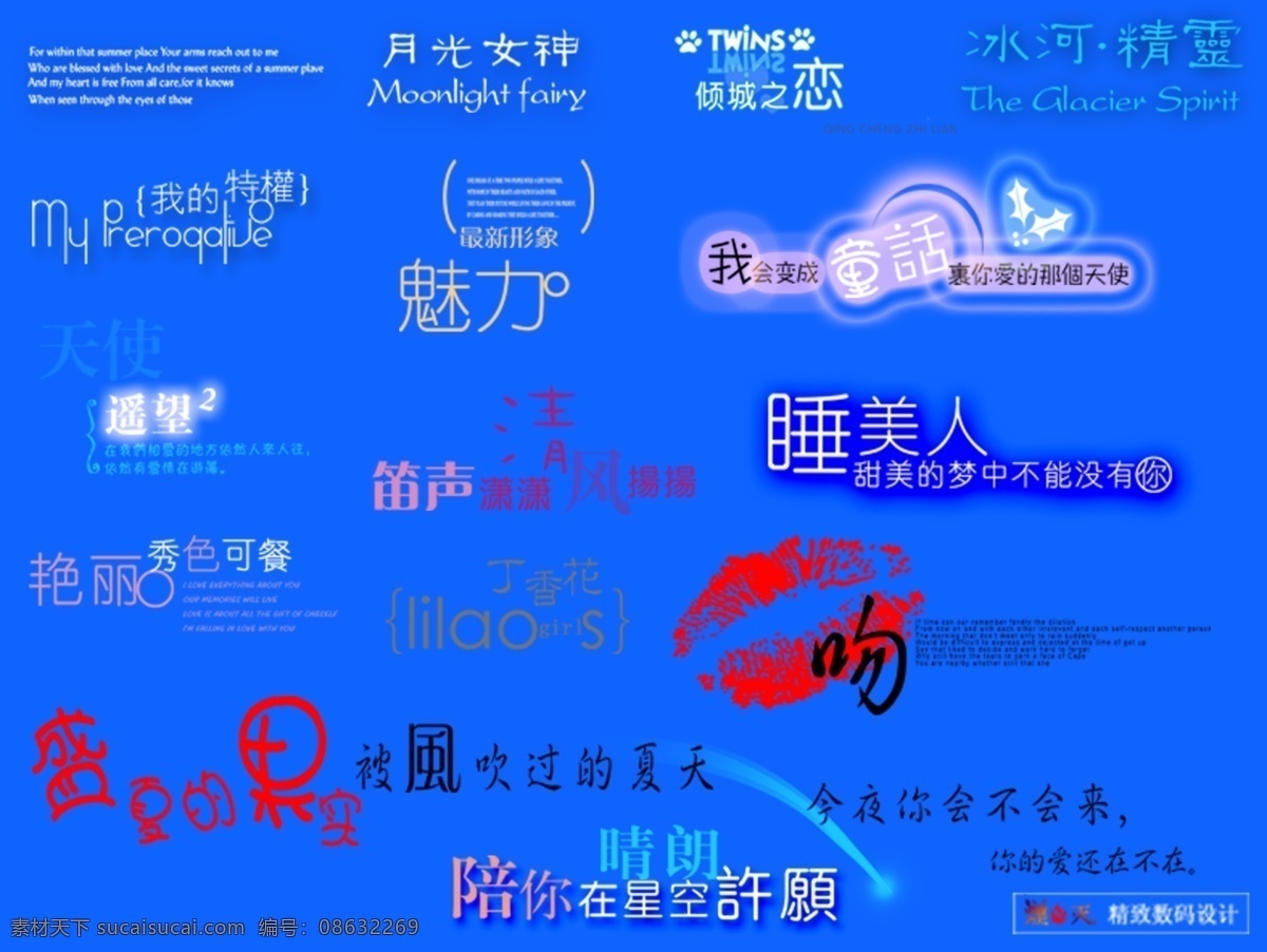 现代 流行 字体 婚纱摄影 矢量图 写真 艺术字体 艺术字体设计 分层素材 现代艺术字体 现代流行字体 psd源文件