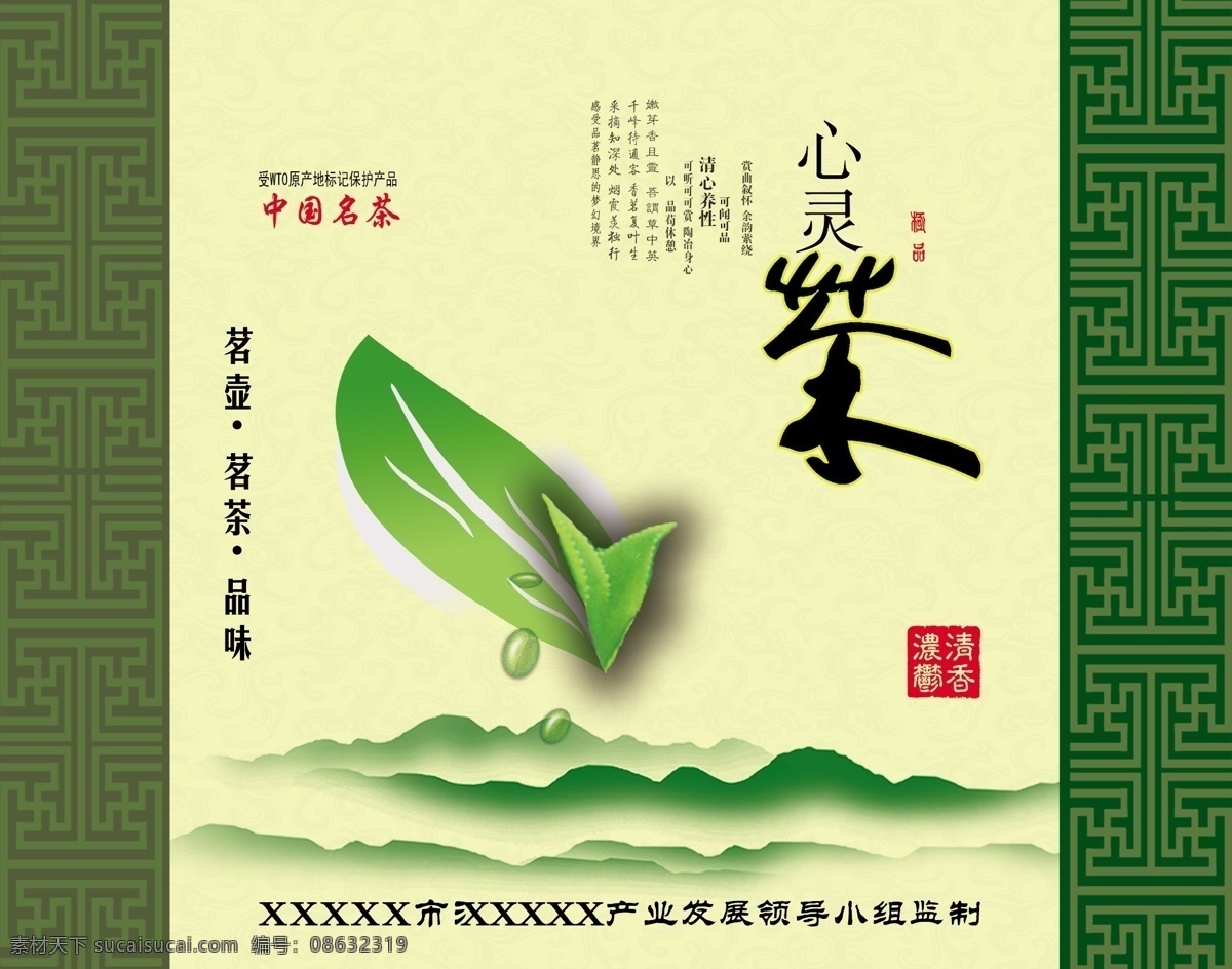 茶叶 海报 茶杯 茶叶海报 茶叶画册 广告设计模板 画册设计 墨迹 树木剪影 树叶 源文件 茶叶古典风格 原创设计 原创海报