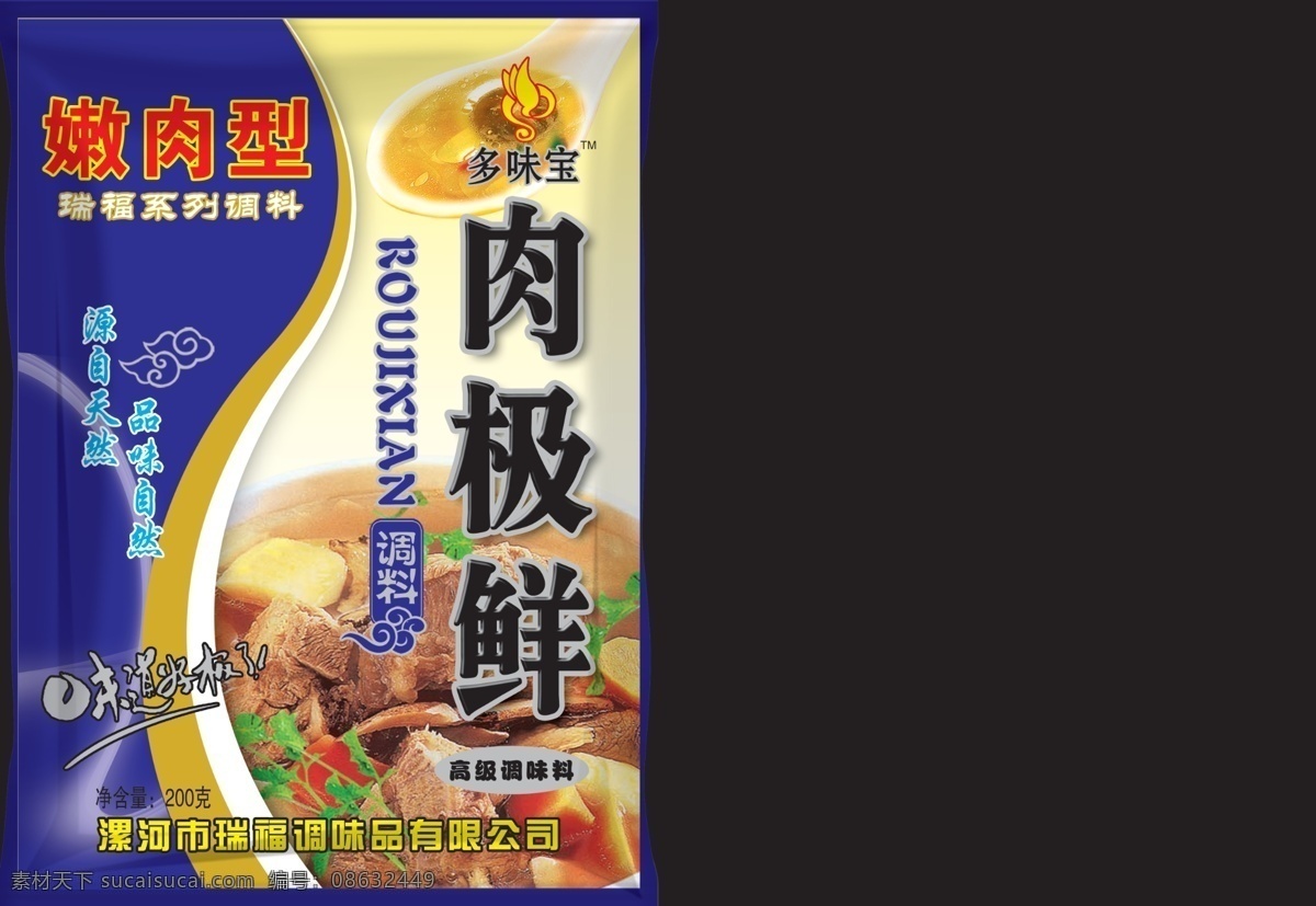 肉 极 鲜 包装 包装设计 调料 广告设计模板 食品 源文件 肉极鲜 包转设计 淘宝素材 其他淘宝素材