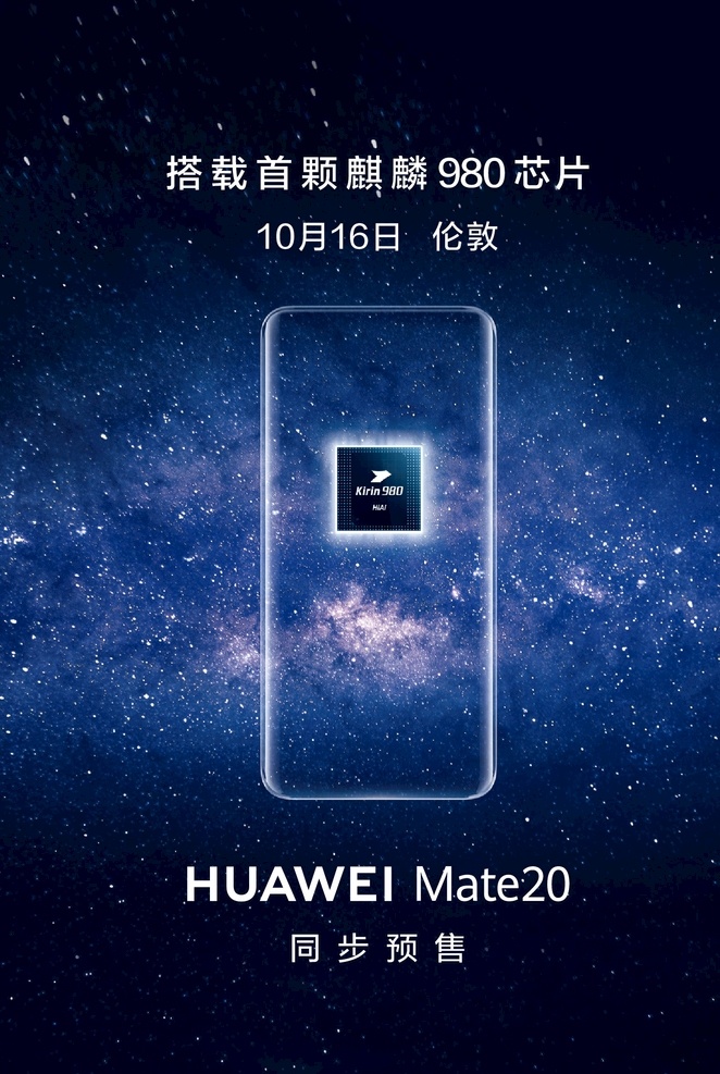 2018 华为 mate huawei mate20 预售 星空 手机 麒麟 芯片