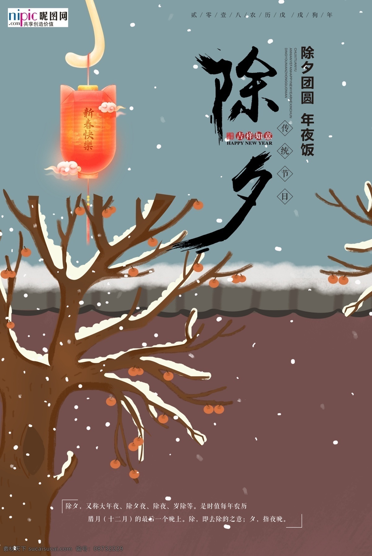 2020 春节 鼠年 除夕 年夜饭 海报