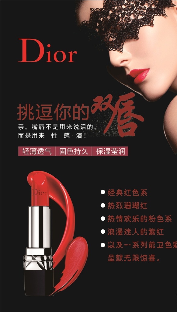 时尚 性感 口红 海报 红唇 挑逗 广告 女人 蒙眼