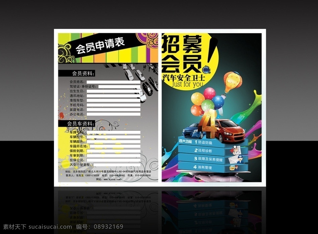 汽车dm单 dm单 宣传单 汽车 车险 安全 会员 申请表 招募 数字 气球 手 托盘 亮晶晶 喷溅 墨迹 潮流时图案 花纹 水彩 颜料 保险 图标 设计模板 源文件 dm宣传单 广告设计模板