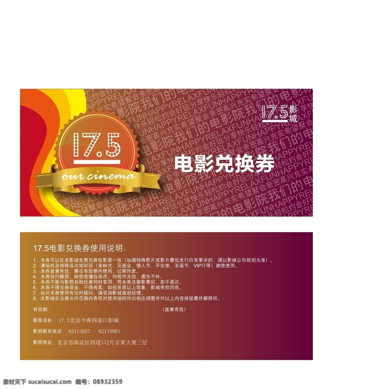 电影兑换券 电影 兑换券 名片卡片 矢量