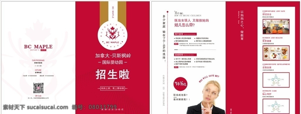 幼儿园 招生 折页 招生折页 2折页 简约 可编辑 dm宣传单