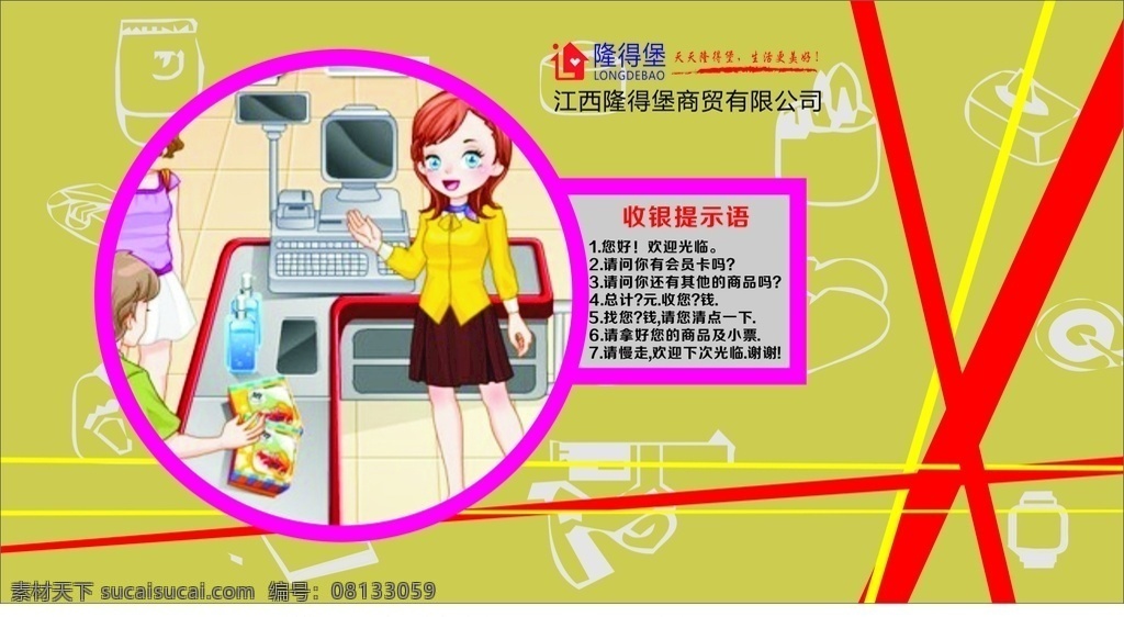 收银形象广告 收银 广告 超市 商场 形象 服务用语