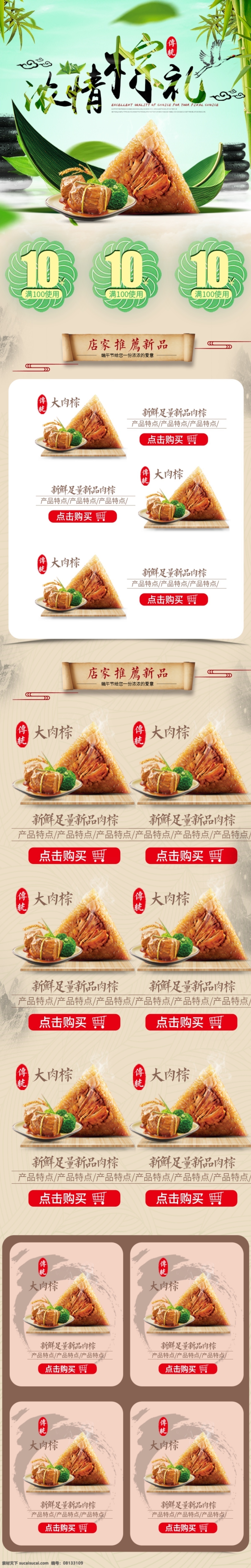 端午节 粽子 手机 端 首页 装修 模板 淘宝 手机端 网店素材 淘宝界面设计