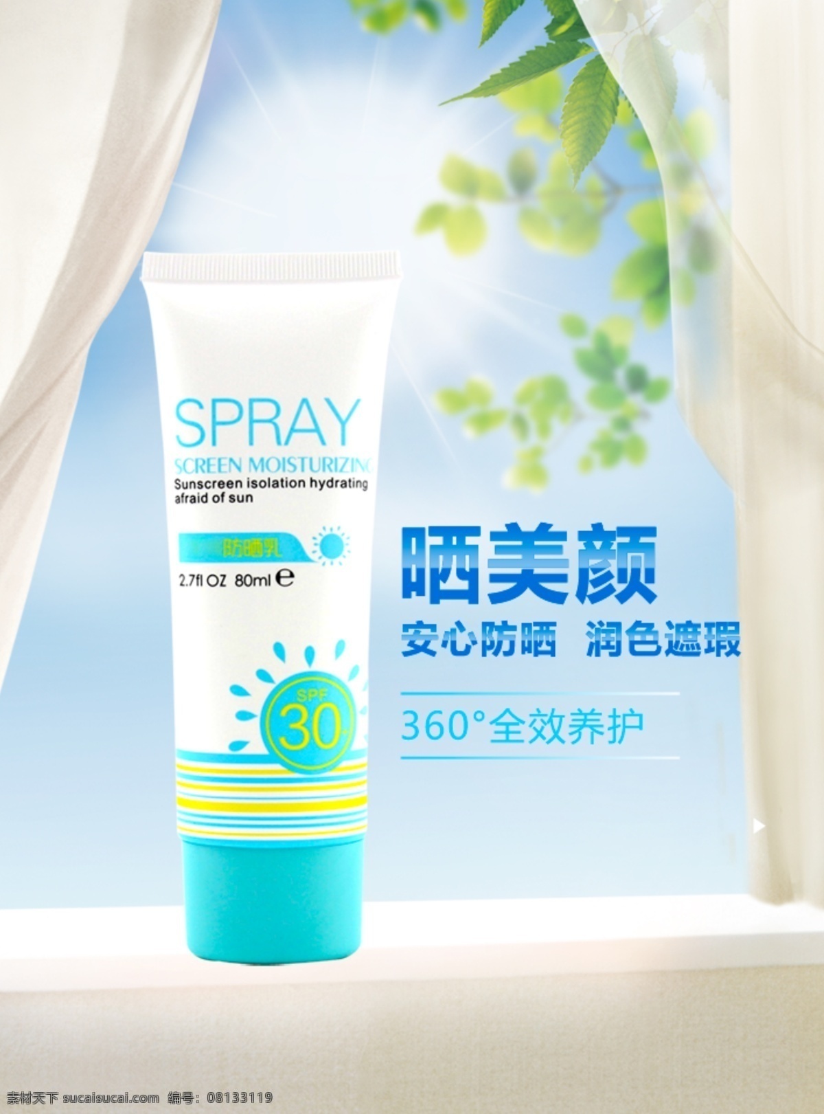 防晒 微 信 广告宣传 图 防晒乳 保湿 防晒广告 化妆品海报 防晒素材 防晒乳广告 防晒海报