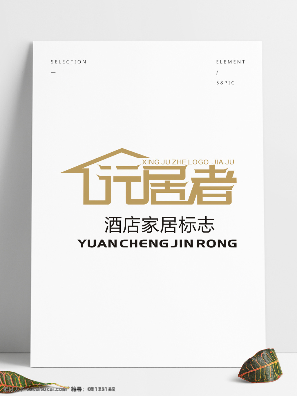 酒店 家居 logo 古典 中国风 美食 古典风 文字变形 餐饮 图形变形 时尚 简介 大气 美发 美容 公司 企业 甜品 英文 数字 字母组合 卡通 可爱 高端 典雅 复古 地产 置业 房产 标志