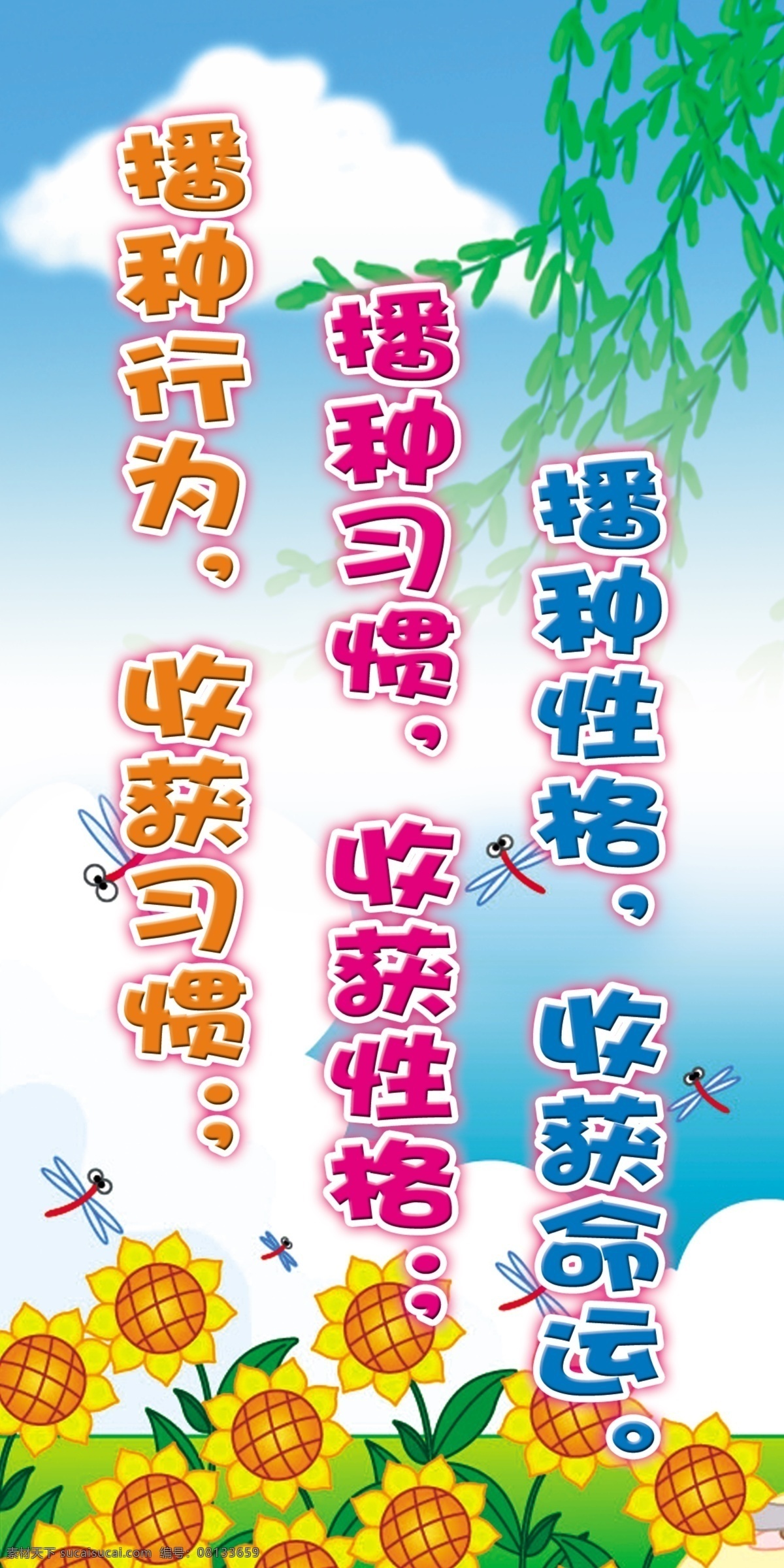 幼儿园 展板 标语牌 花 卡通展板 葵花 蜻蜓 学校展板 幼儿园素材 幼儿园展板 展板免费下载 草地 向日葵 原创设计 原创展板