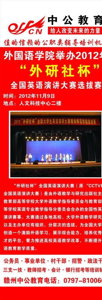 英语 演讲 大赛 选拔赛 中公教育 logo 英语演讲大赛 x展架 矢量