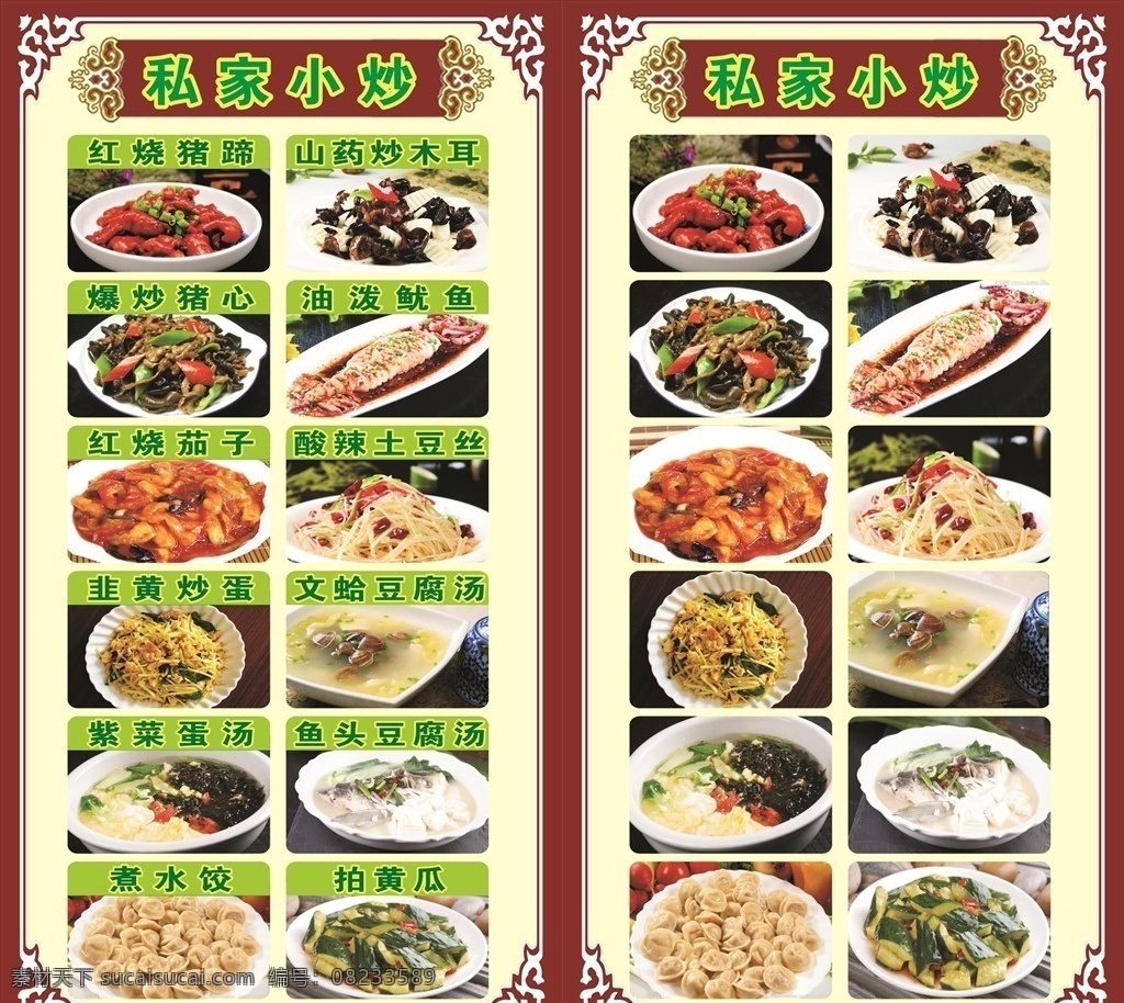 菜单海报 点菜海报 菜谱图 小炒 私家小炒海报