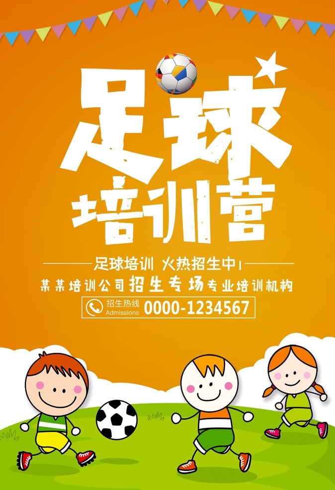 足球 特 训 营 海报 夏令营 儿童 培训 拓展 活动 夏天 亲子 友谊赛 球迷 球场 足球特训营 运动 体育海报 比赛 杯赛 高中 联赛 大学足球赛 球迷欢呼 足球队 冠军 特训 招生 足球培训班 足球培训 足球兴趣班 足球招生 足球招生海报 暑假招生足球 足球班 足球训练 体育培训班 招生彩页 少儿足球培训 足球篮球