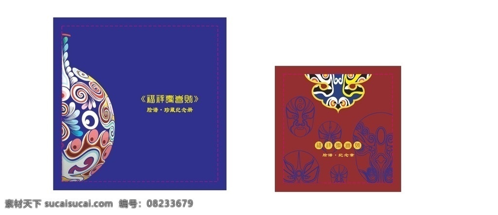 福禄寿 喜 财 脸谱 福 禄 寿 包装 文化艺术 传统文化 pdf