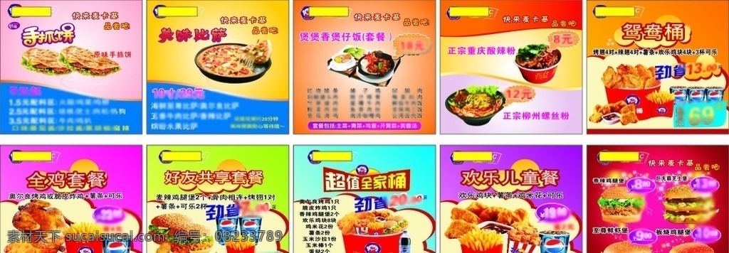 麦卡基 汉堡灯箱片 手抓饼 比萨 披萨 煲仔饭 薯条 汉堡 鸡翅 全家桶 烤鸡 麦翅店