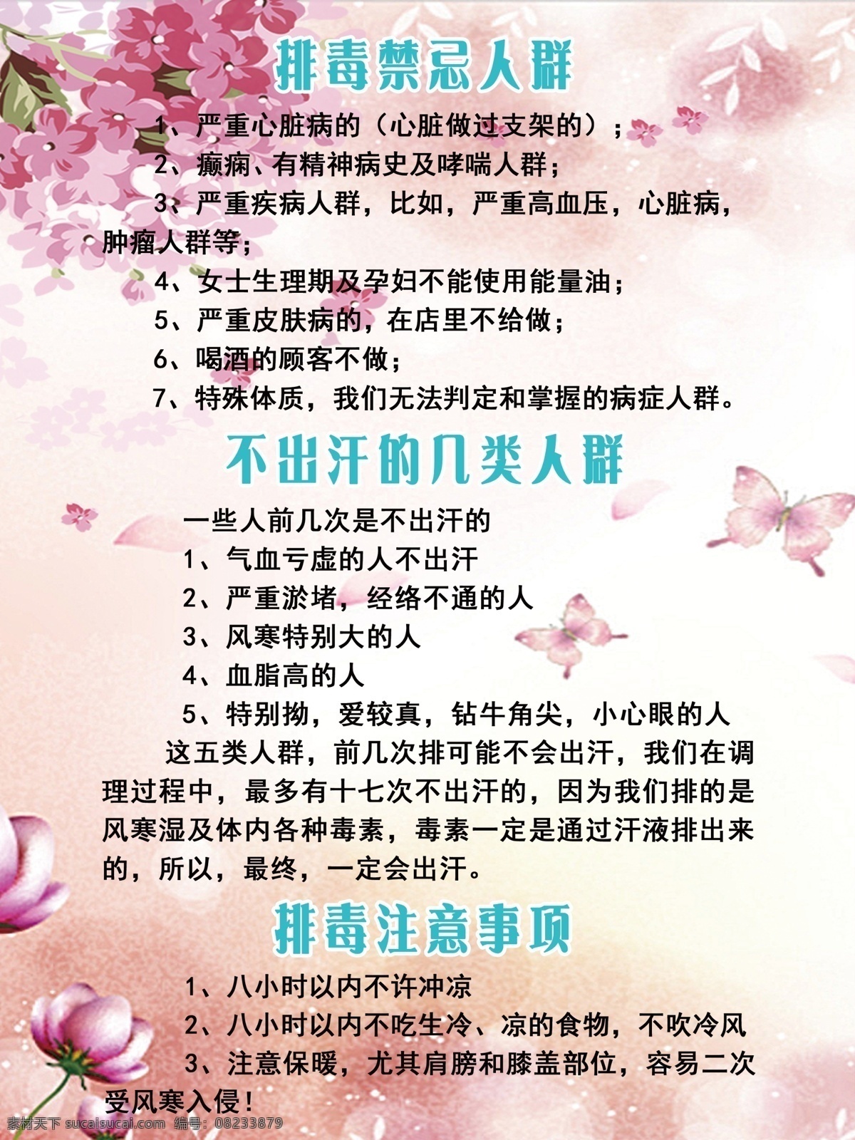 排毒展板 排毒 排毒禁忌症 不出汗人群 排毒注意事项 粉色