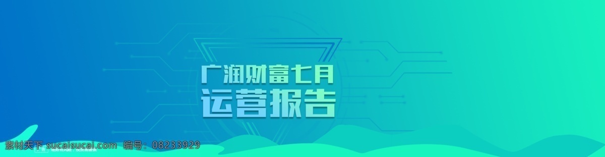 7月运营数据 电商 海报 金融 理财 运营