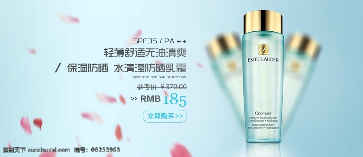 保湿 防晒霜 活动 淘宝 banner 图 保湿霜 化妆品 优惠 主图