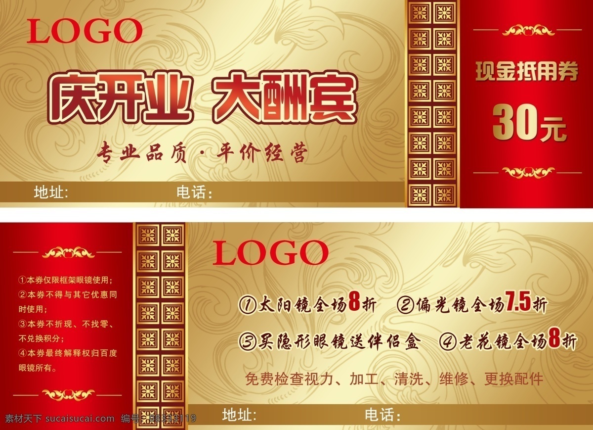 高档代金券 代金券设计 代金券模板 餐饮代金券 娱乐代金券 ktv代金券 服装代金券 美容代金券 商场代金券 超市代金券 金色代金券 食品代金券 休闲代金券 养生代金券 时尚代金券 优惠券 现金券 折扣券 庆开业大酬宾 庆开业 大酬宾设计 现金抵用券