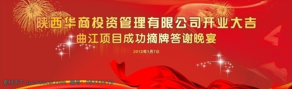 开业庆典背景 开业庆典 背景图 会议 庆典 红色 喜庆 节日 年会 矢量图 红色庆典 答谢会 答谢晚宴 节日素材 矢量