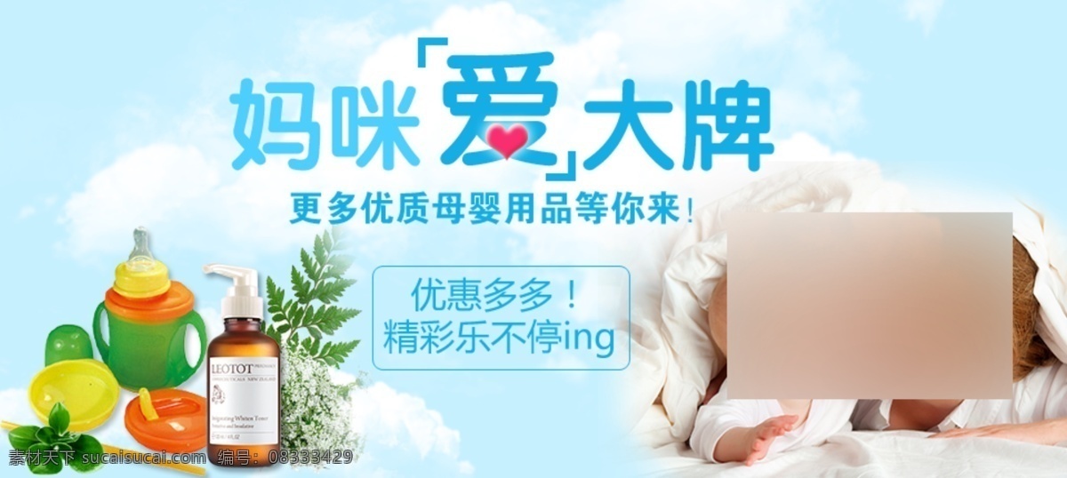 母婴店 母婴 母婴店促销 母婴店活动 母婴店开业 母婴店展架 母婴店易拉宝 母婴活动海报 母婴品牌馆 母婴促销海报 母婴海报 母婴促销 母婴广告 母婴活动 母婴店设计 母婴用品海报 母婴用品促销 母婴用品单页 母婴展架 母婴吊旗 母婴宣传单 母婴用品展架 母婴店广告 淘宝界面设计 淘宝装修模板