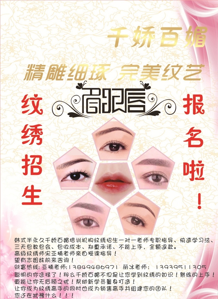 纹绣单页 宣传单 白色 美容 梦幻紫 纹绣 粉色