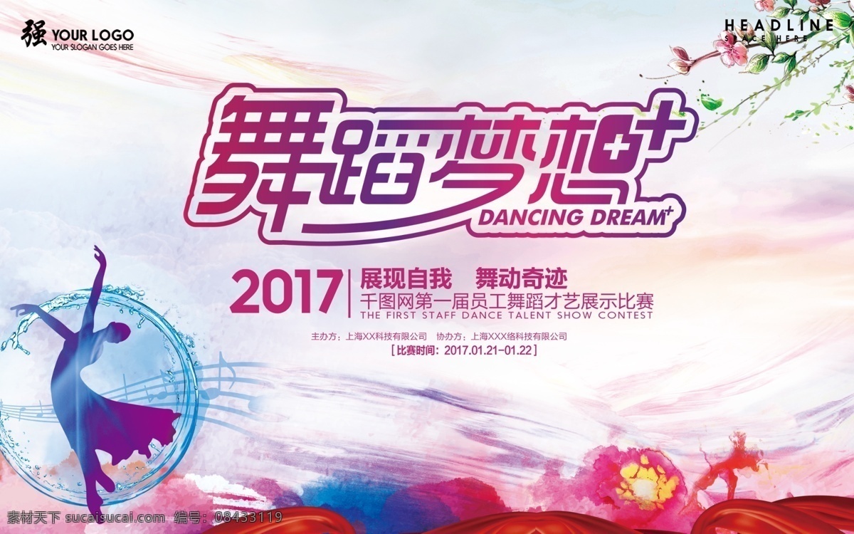 青春 舞蹈 梦想 培训 海报 招生 舞蹈招生海报 舞蹈宣传海报 招生海报设计 学校招生海报 招生海报模板 暑期招生海报 暑期 幼儿园 招生海报背景