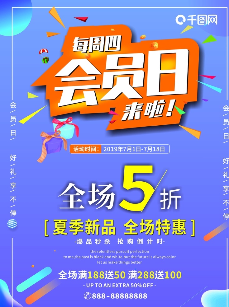 会员日图片 会员日 单页 全场5折 周二 周四 室内广告设计