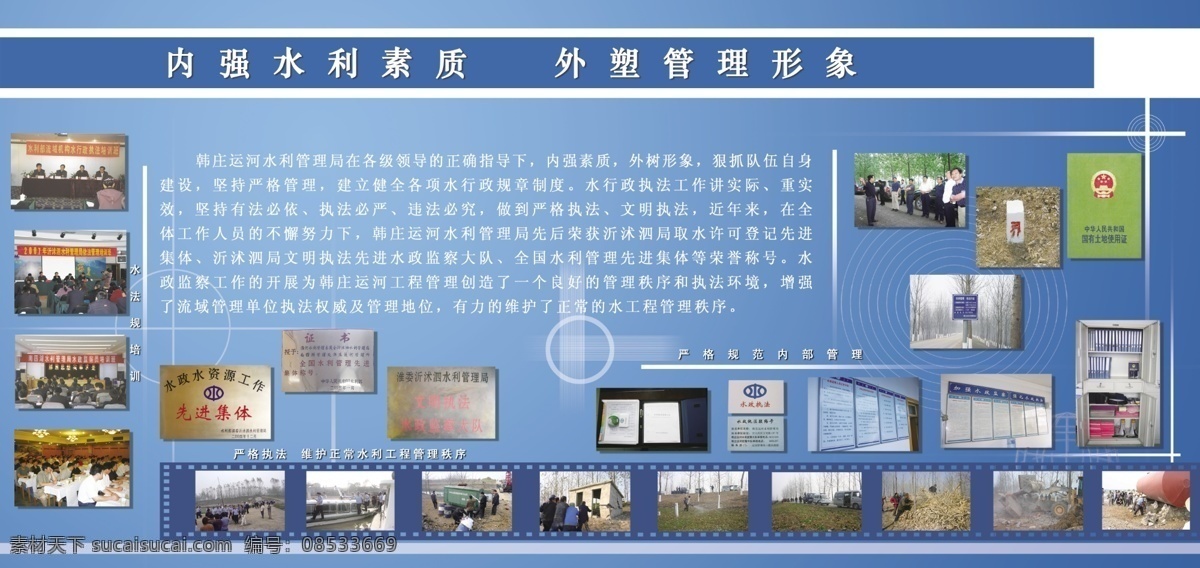 广告设计模板 环保 机关 胶卷 蓝色 宣传栏 源文件 展板 水利局 模板下载 水利局展板 政府 事业单位 展板模板 其他展板设计