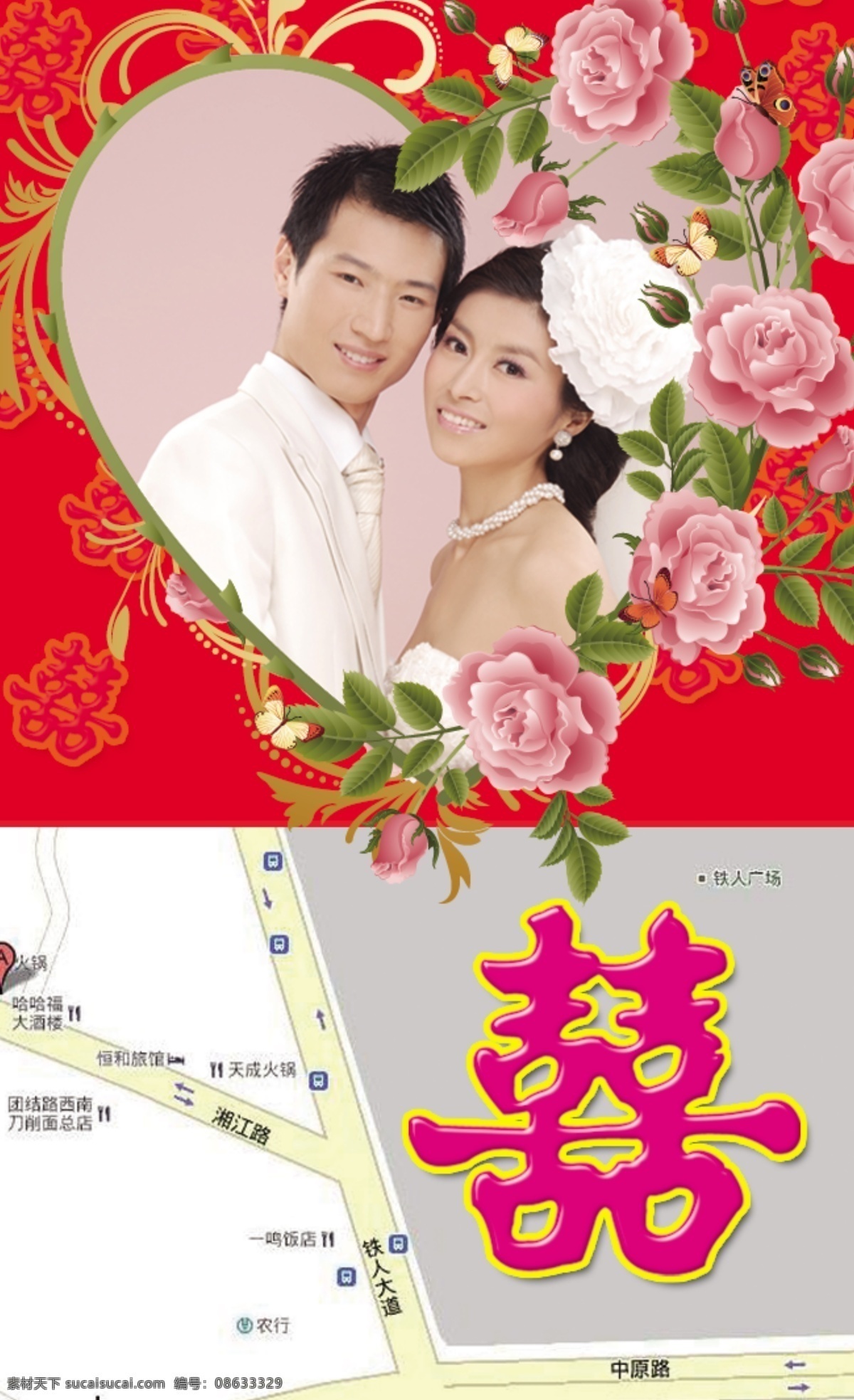 love 分层 爱 婚礼请柬 婚礼请柬正面 玫瑰 喜字 心形 婚礼 请柬 正面 模板下载 心形花 所在位置图 源文件 psd源文件