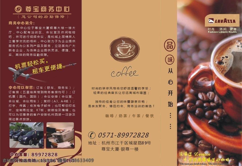 dm宣传单 咖啡 品味 三折页 舒适 温馨 宣传 折页 矢量 模板下载 咖啡宣传折页 矢量图 日常生活