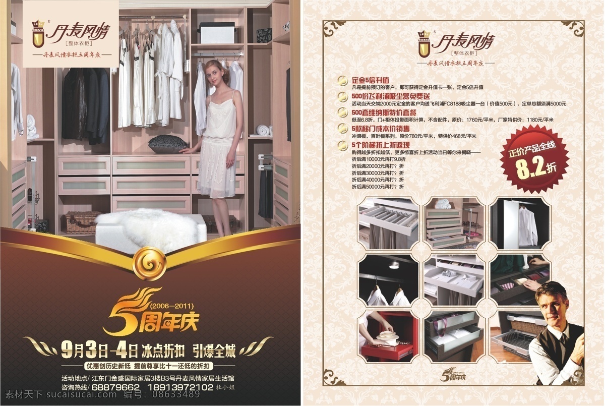 5周年 dm dm宣传单 美女 欧美花纹 品味 奢华 丹麦 风情 衣柜 丹麦风情衣柜 组合衣柜 质感弧线 矢量 psd源文件