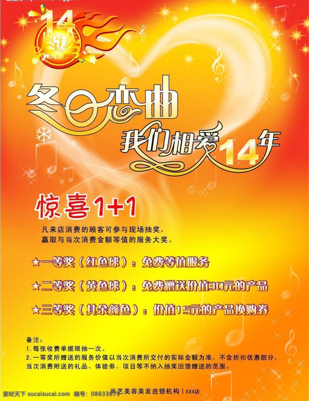 抽奖 小海 报 活动 曲线 矢量图库 院庆 周年庆 抽奖小海报 海报 其他海报设计