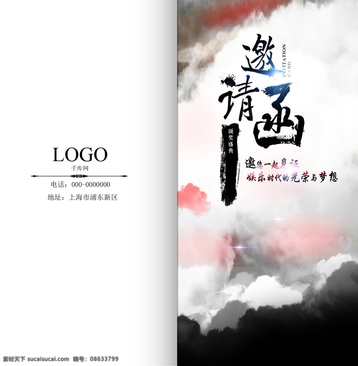 现代 中式 水墨 企业 邀请函
