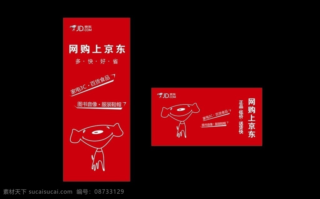 京东 海报 商城 logo 矢量