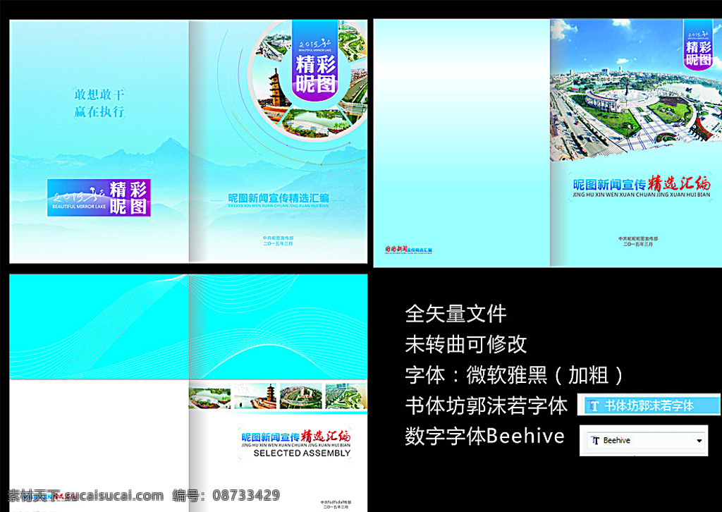 封面设计 商务封面 公司封面 机械封面 信息封面 汽车封面 建筑封面 电子封面 能源封面 医药封面 招商封面 工业封面 工贸封面 钢材封面 科技封面 封面纸 封面模板 物流封面 运动封面 封面板 花封面 纸封面 皮封面 蓝色封面 工程封面 画册封面 封面稿 封面线 封面 杂 黑色