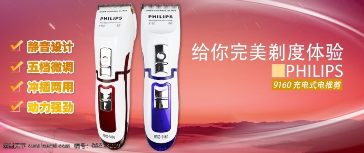 电器 吊坠 耳钉 耳环 活动海报 理发器 手链 手镯 淘宝 海报 模板下载 淘宝海报图片 淘宝海报 淘宝广告 淘宝促销 banner 耳线 源文件 炫光背景 唯美背景 中文模版 网页模板 小家电 中文模板 淘宝素材 淘宝促销标签