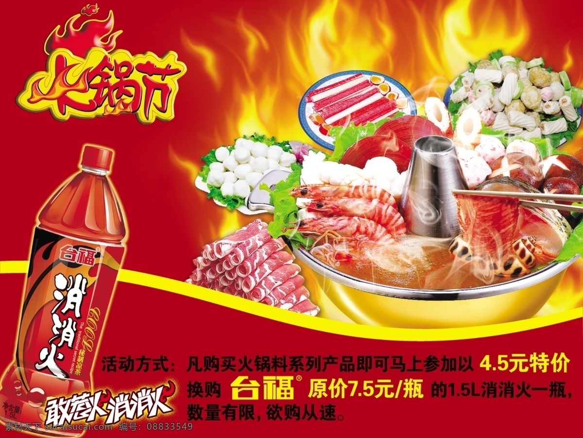 火锅 节 广告设计模板 火 火锅节 火锅料 饮料 源文件 火锅节节日 消消火 其他海报设计