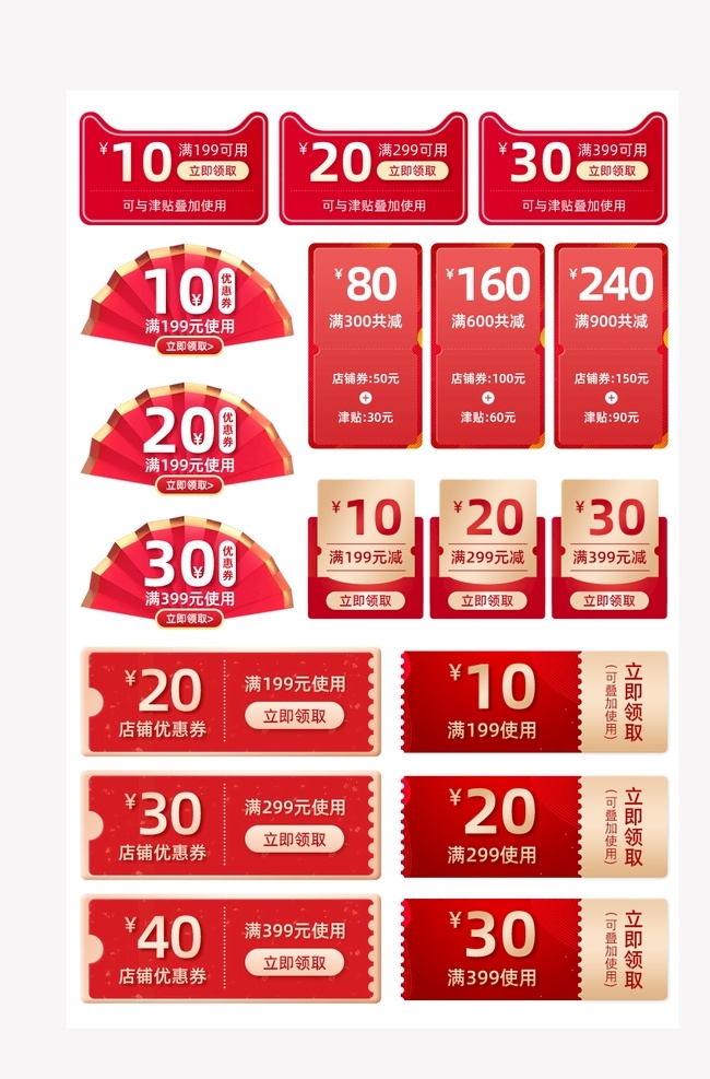 电商 促销 喜庆 通用 优惠券 标签 淘宝优惠券 天猫优惠券 促销标签 红色 活动优惠券 优惠券模版 购物券 优惠券素材 淘宝 双11 双十一标签 双12 双十二 618 图标 年货节 京东 年货买不停 淘宝界面设计